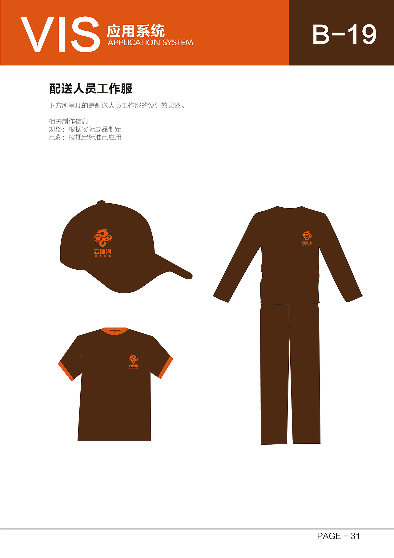 <云速淘>酒类直供VI手册