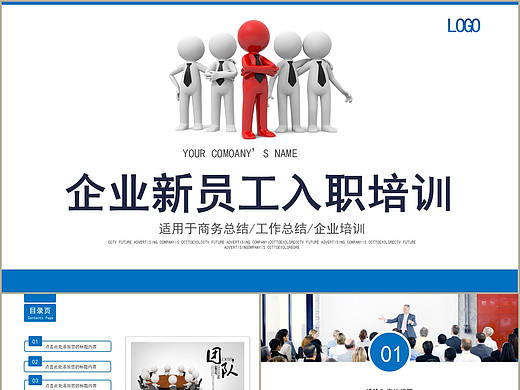 公司企业新员工入职岗位制度管理培训手册PPT模板