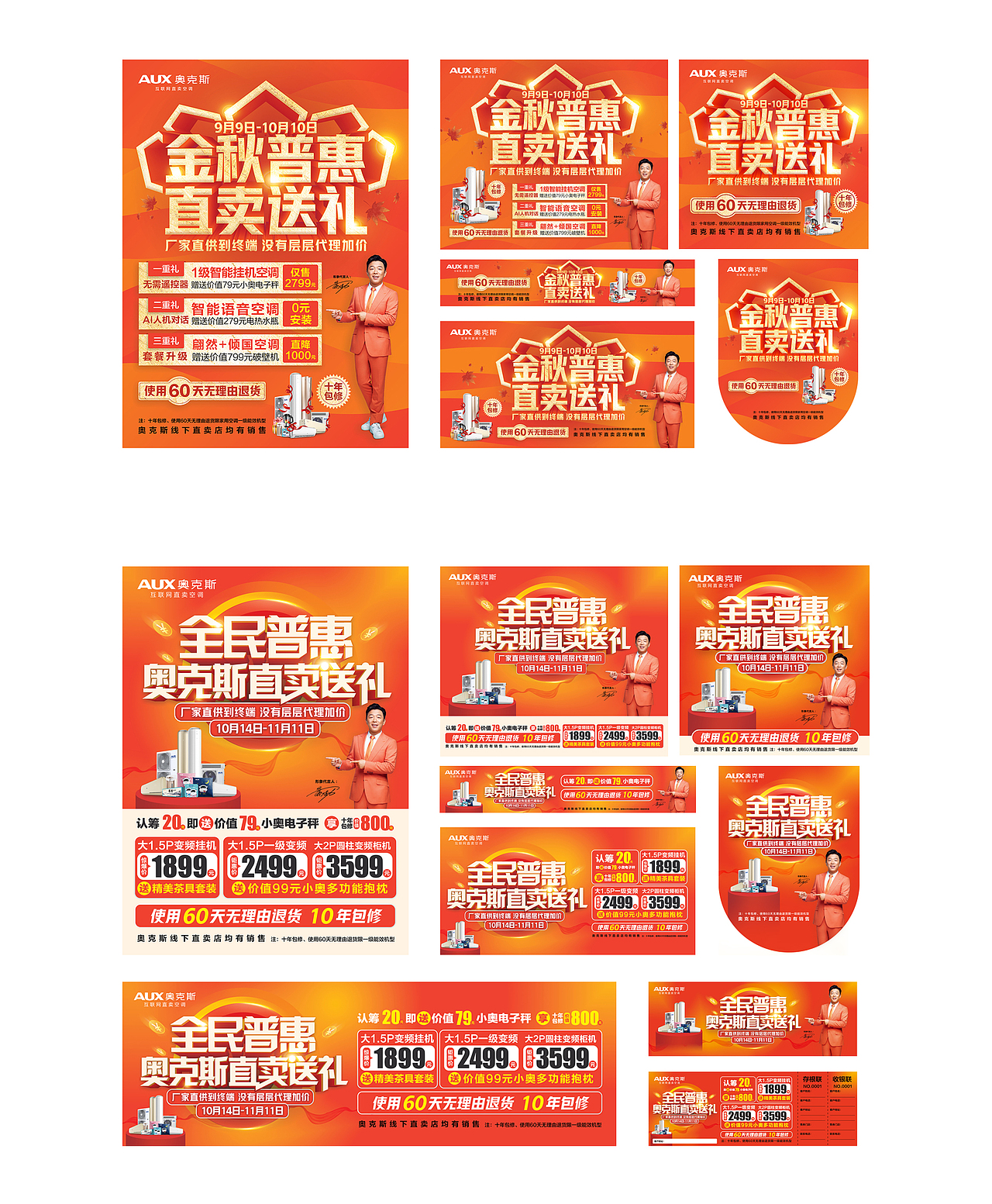 2019促销活动视觉设计汇总