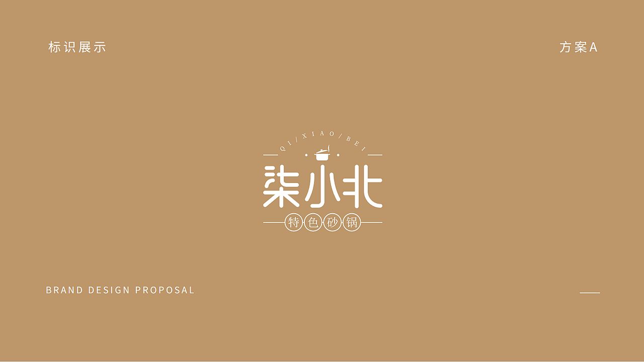 柒小北品牌提案设计（图ZMjAwOTQ5NTE2） - 品牌 - 站酷设计师加菲猫吖原创素材 - 站酷ZCOOL