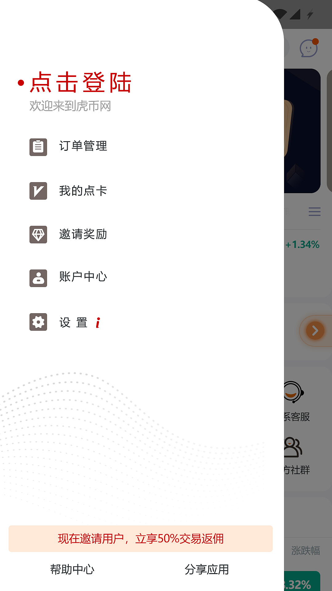 虎币网APP 两个主题