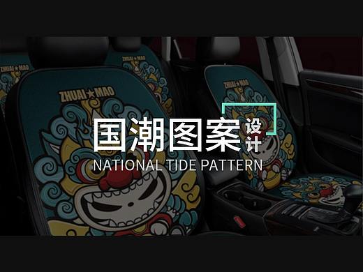 国潮图案设计