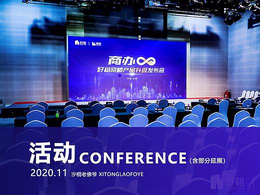 活动conference