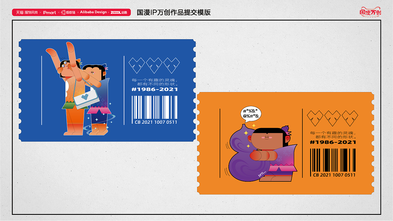 每一個有趣靈魂，都有不同的形狀。（圖ZMjcyODMwNDQw） - IP形象 - 站酷設(shè)計師一只Anthony原創(chuàng)素材 - 站酷ZCOOL