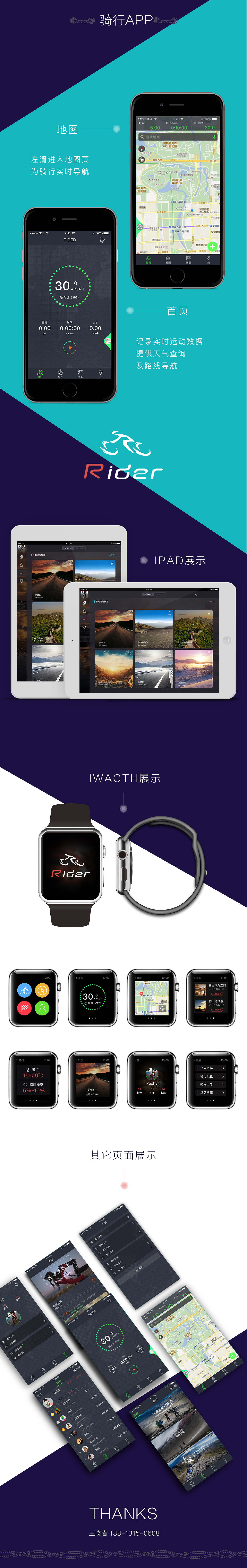 RIDER（图ZNTA0NjcyMTI=） - APP界面 - 站酷设计师春春是愤怒的小鸟原创素材 - 站酷ZCOOL
