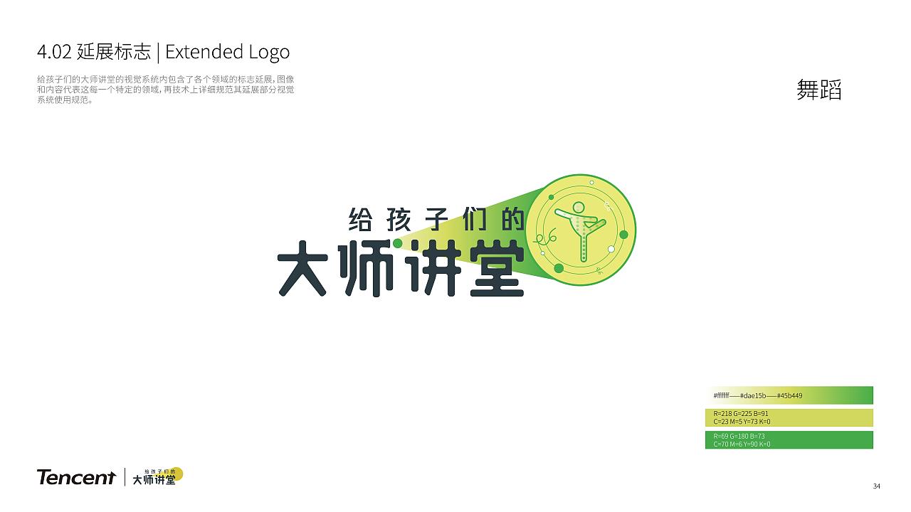 腾讯大师讲堂Logo VI视觉系统基础部分————总结二（图ZMjk0NzcyOTk2） - Logo - 站酷设计师KIKO_666原创素材 - 站酷ZCOOL