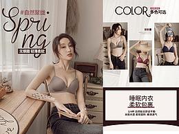 女装内衣详情页电脑端简约时尚唯美浪漫大气简洁春夏
