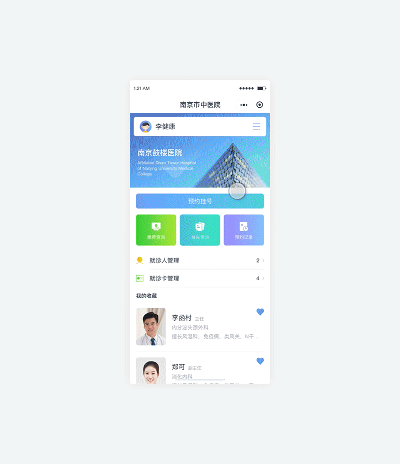 医疗小程序