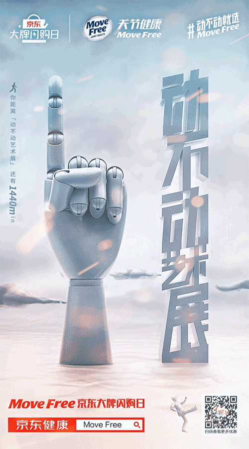 MoveFree#动不动艺术展#倒计时海报（图ZMjA0NjA2NTk2） - 海报 - 站酷设计师贾洪星原创素材 - 站酷ZCOOL