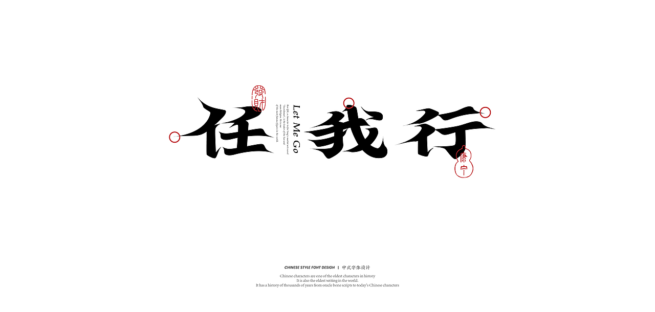 复古国风字体设计