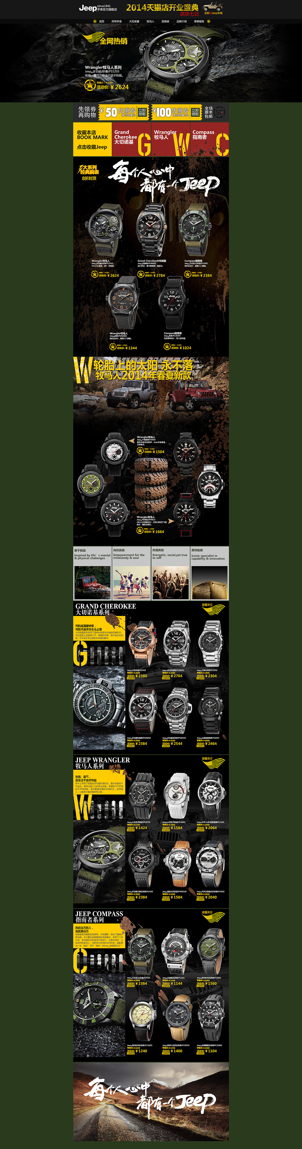 jeep手表官方旗舰店首页（图ZMTYzNjQ1MDA=） - 电商 - 站酷设计师我是刚刚好原创素材 - 站酷ZCOOL