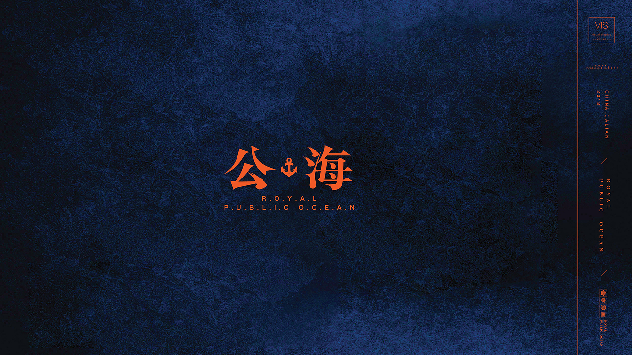 大连·中海地产海港城二期《公·海》2018年广告提案