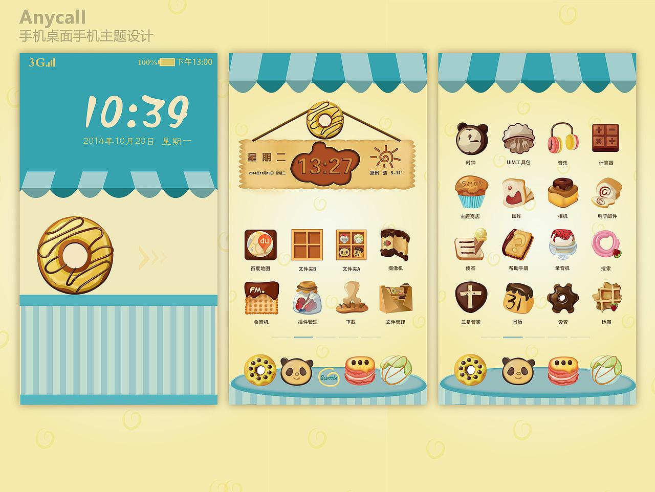 Sweets三星手机UI设计