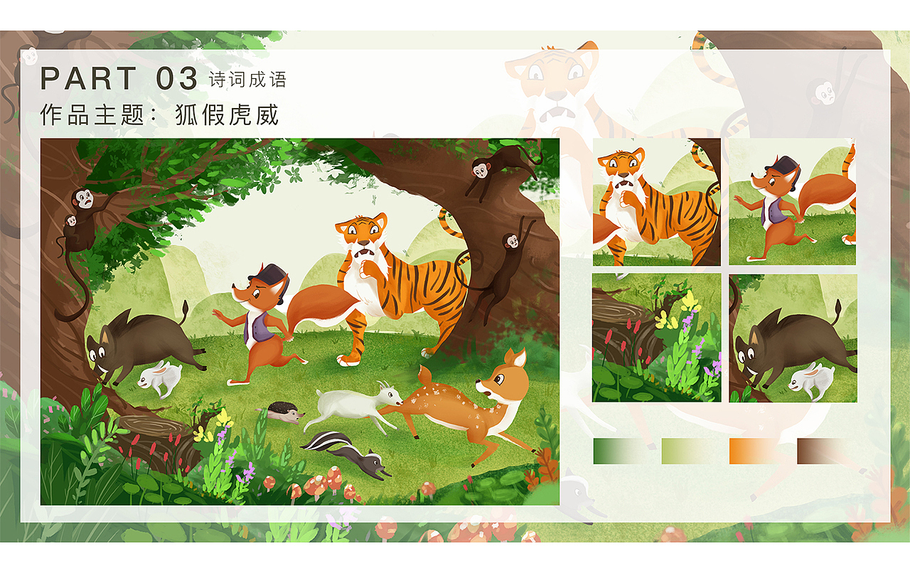 2021上半年作品集（图ZMjY2ODgwOTA0） - 儿童插画 - 站酷设计师君梓JZ原创素材 - 站酷ZCOOL