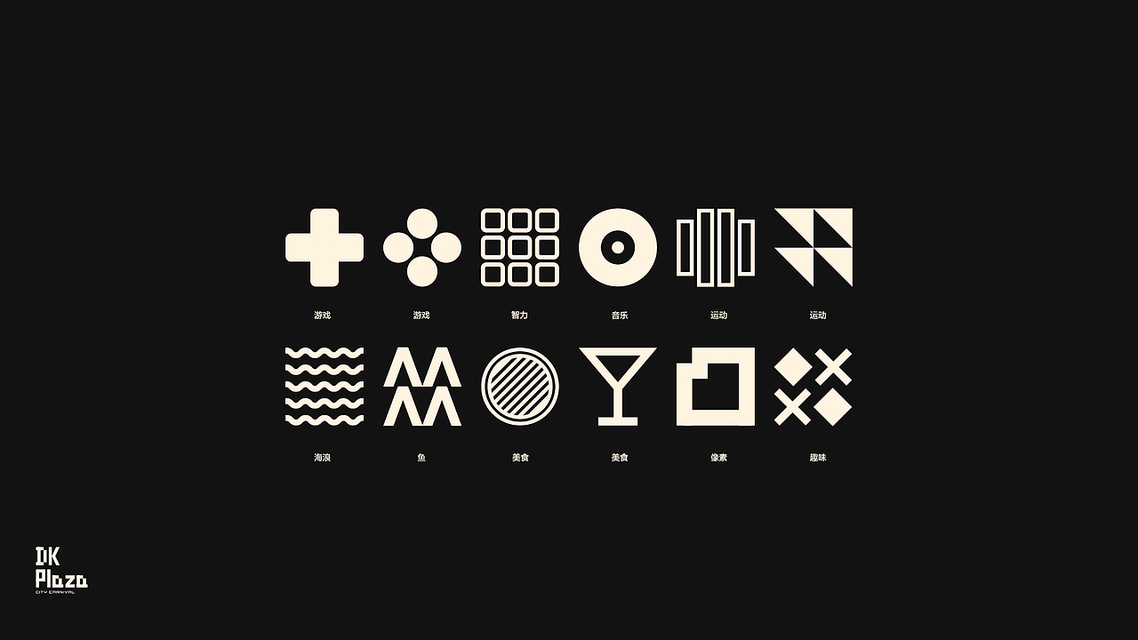 DK商业街区视觉形象