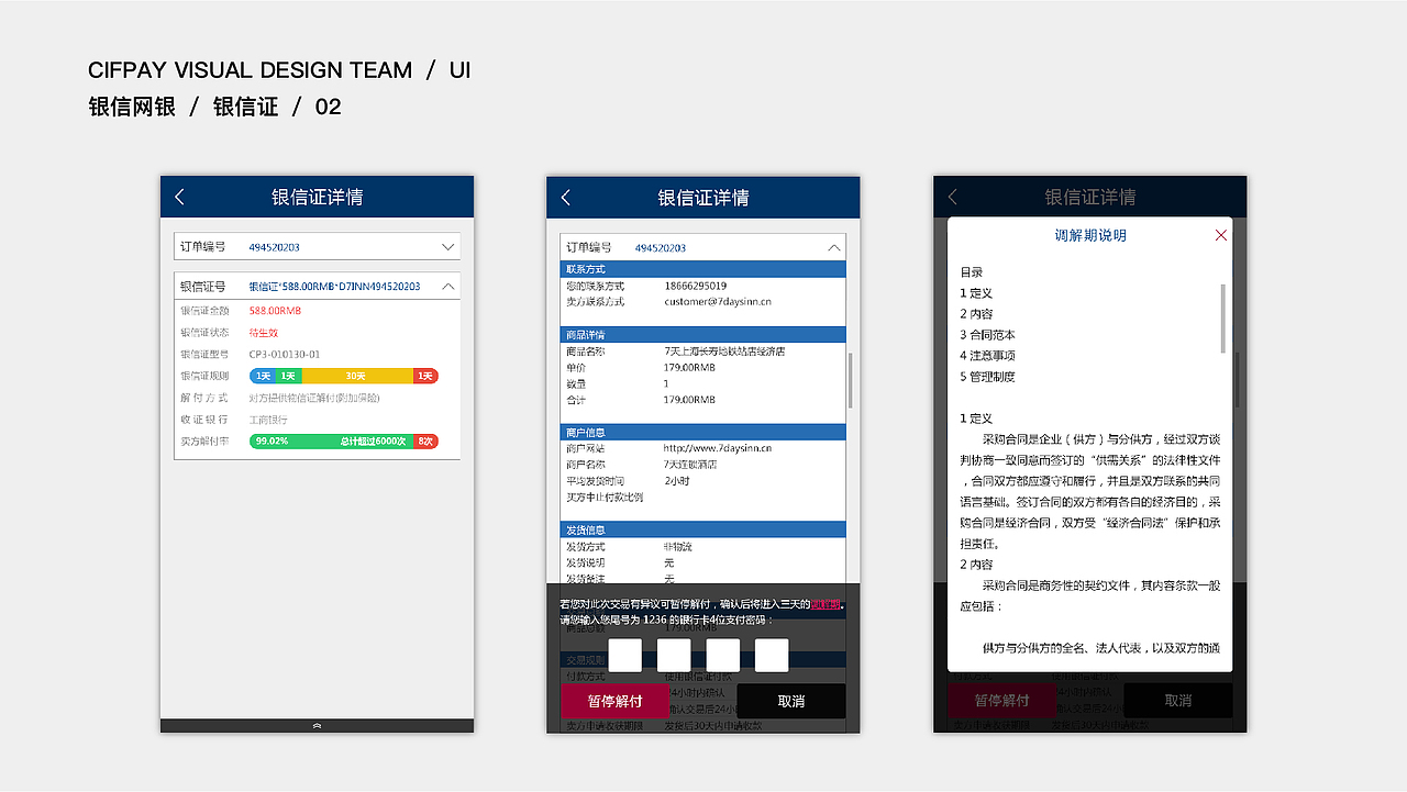 银信视觉团队作品-UI-银信证APP（图ZNzIxNTkzODA=） - APP界面 - 站酷设计师treevision原创素材 - 站酷ZCOOL