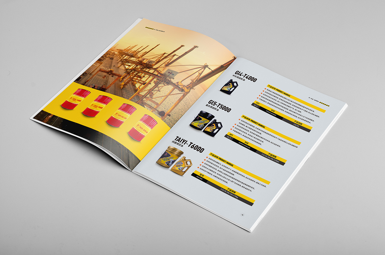 润滑油画册设计