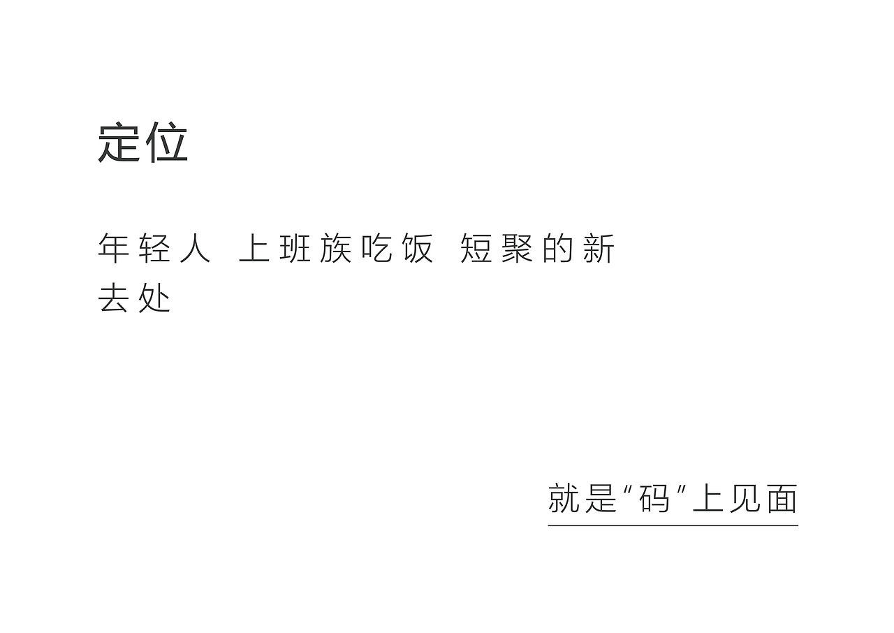 《码上见面》面馆品牌设计（图ZMTQwMTI3Nzc2） - 品牌 - 站酷设计师pc328原创素材 - 站酷ZCOOL