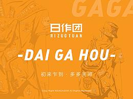 大噶好，我是噶噶鸭