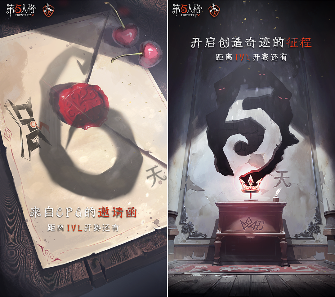 2020第五人格IVL项目总结