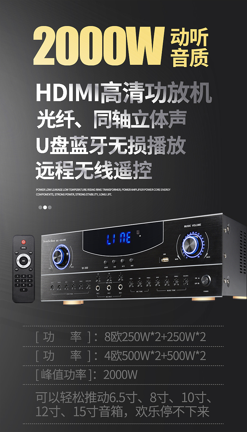 高端功放详情设计