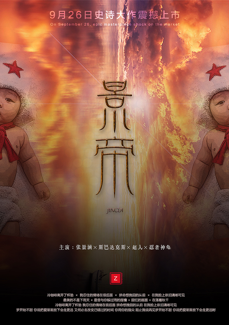 《景帝》 史诗巨献海报（图ZOTEwMzc3NDA=） - 海报 - 站酷设计师While1music原创素材 - 站酷ZCOOL