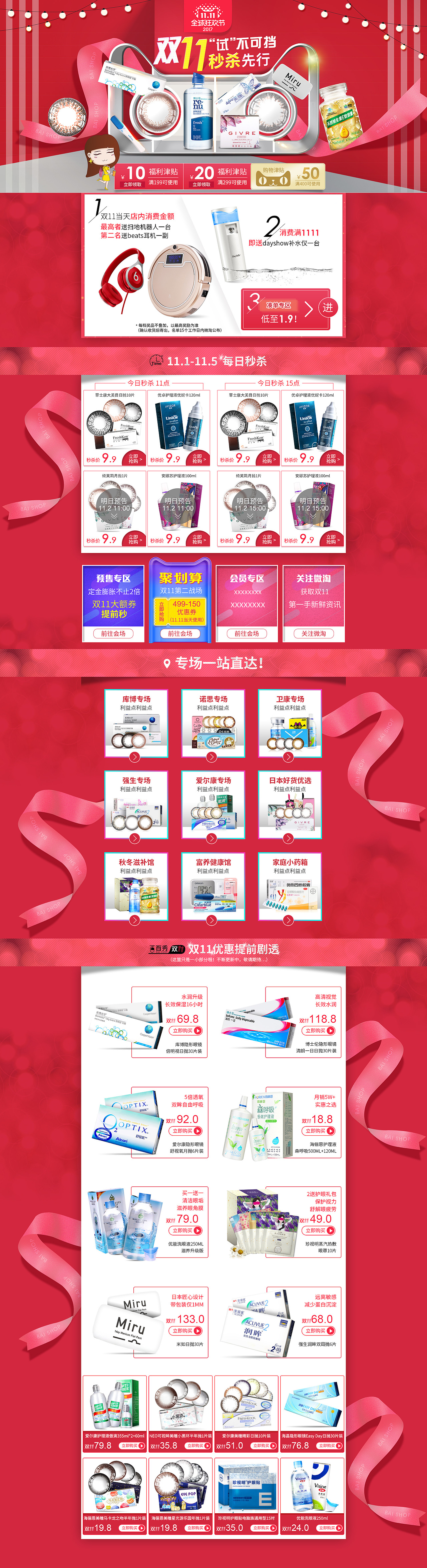 天貓百秀旗艦店雙十一首頁（圖ZOTU0ODQyMjQ=） - 運營設(shè)計 - 站酷設(shè)計師幽幽_UU原創(chuàng)素材 - 站酷ZCOOL