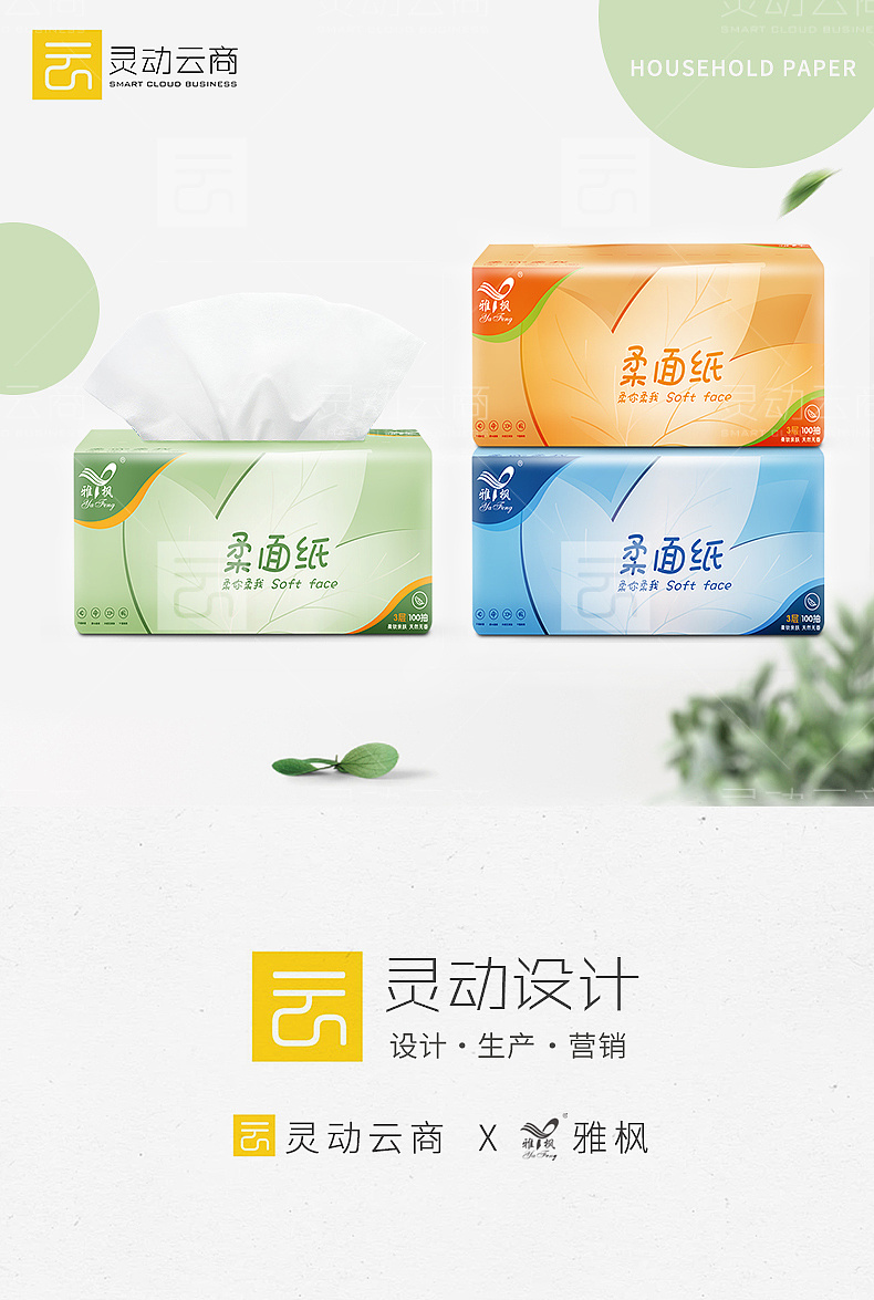 小清新抽纸包装设计纸巾盒平面设计——by灵动云商
