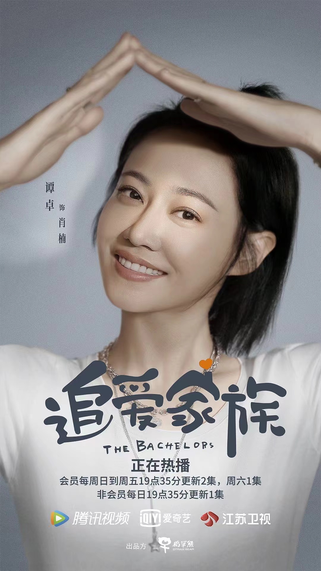 电视剧《追爱家族》单人系列海报