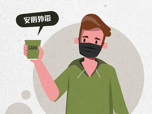 CABO COFFEE | 微信公众号长图文设计 疫情外带通知