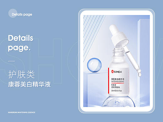 详情护肤类-美白精华液