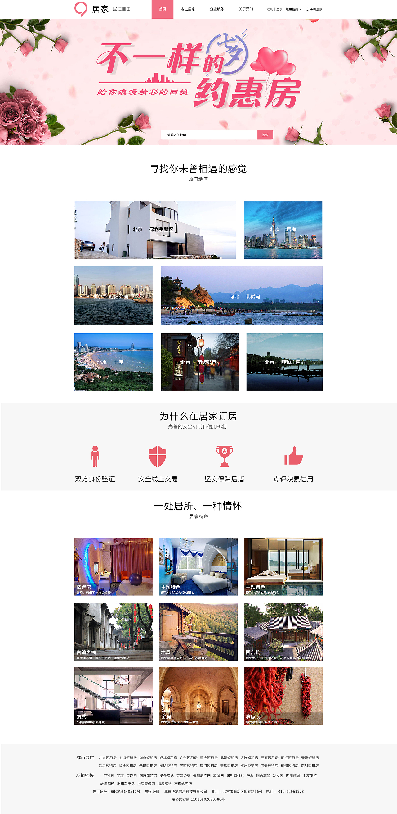 居家短租WEB（圖ZOTY5MjA2MDQ=） - 企業(yè)官網(wǎng) - 站酷設(shè)計(jì)師王雄UI設(shè)計(jì)原創(chuàng)素材 - 站酷ZCOOL