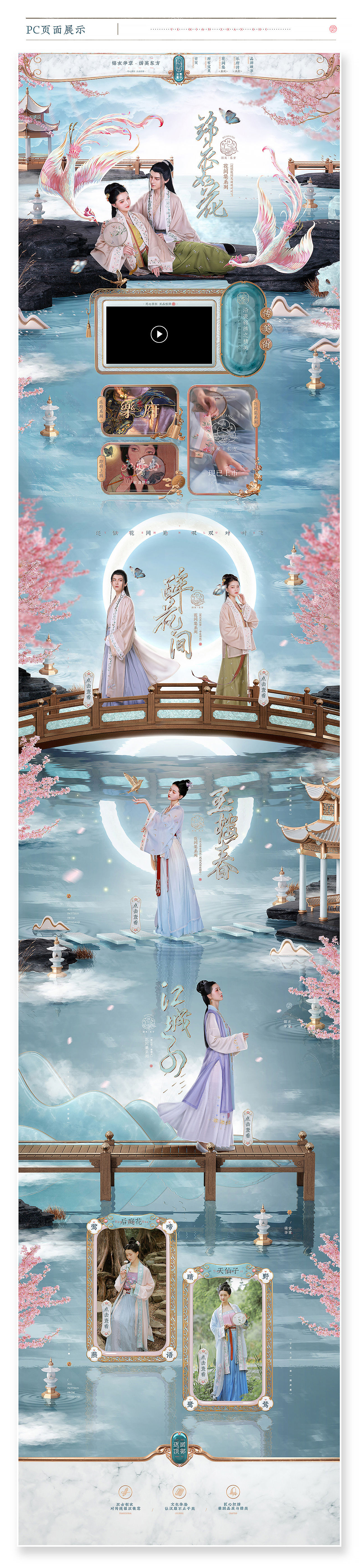 云裳露华*花间集系列首页（图ZMjEyODc5NzI0） - 电商 - 站酷设计师野生的神兽原创素材 - 站酷ZCOOL