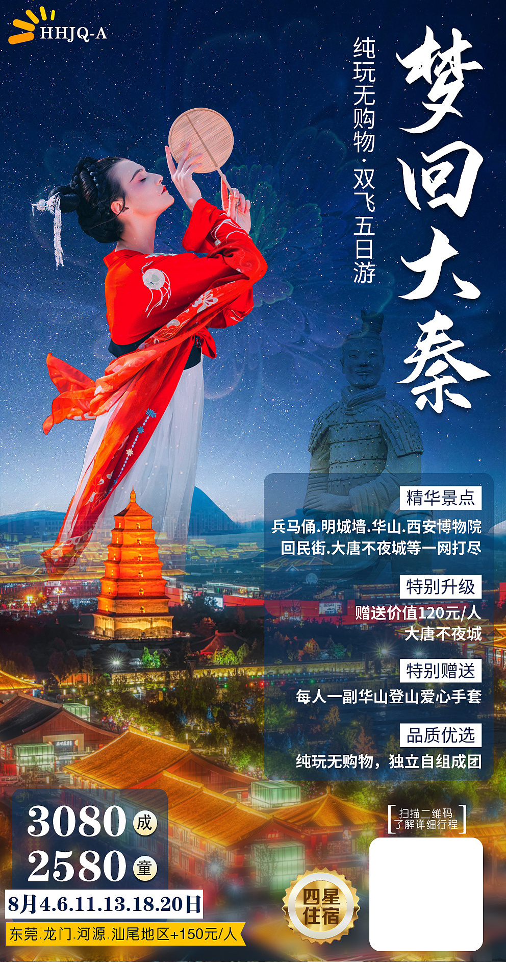 西安.陕西旅游海报