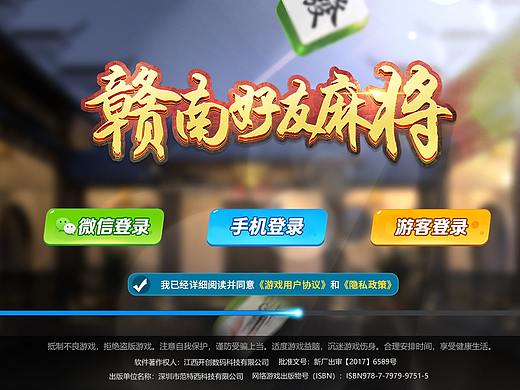 贛南好友麻將界面（個人主頁-ZNTM4MDM3OTY=） - 游戲UI - 站酷設(shè)計師Death玖兒原創(chuàng)素材 - 站酷ZCOOL