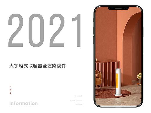 2021年大宇塔式取暖器全渲染详情页