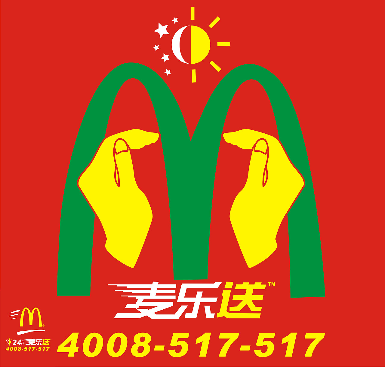 麦乐送我家 环保靠大家