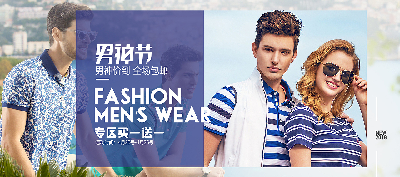 男装海报