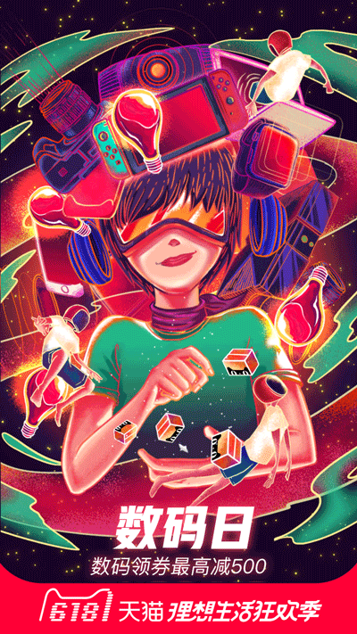 天猫618活动（图ZMTIzMjMxODcy） - 海报 - 站酷设计师鬼宿carmen原创素材 - 站酷ZCOOL