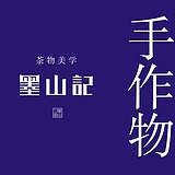 墨山记的头像