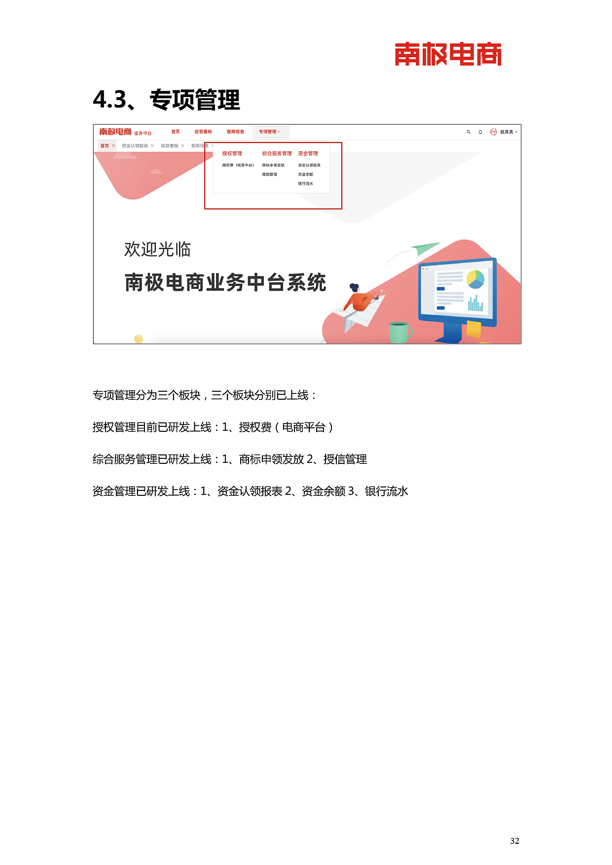 南极电商产品开发功能介绍(真善美方智辉fangzhihui)