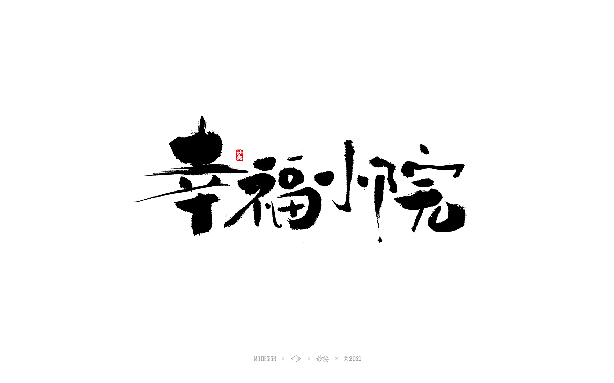 2021商业手写字体总结（图ZMjg0NDI5ODIw） - 字体/字形 - 站酷设计师妙典手写原创素材 - 站酷ZCOOL