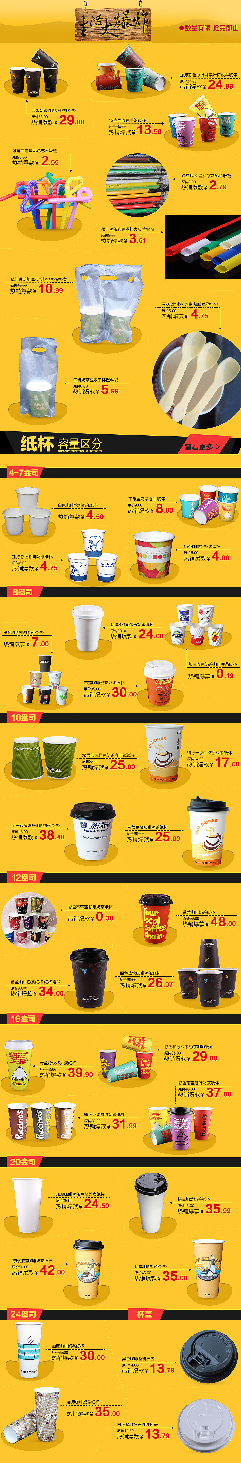 纸杯 淘宝网店 首页模板