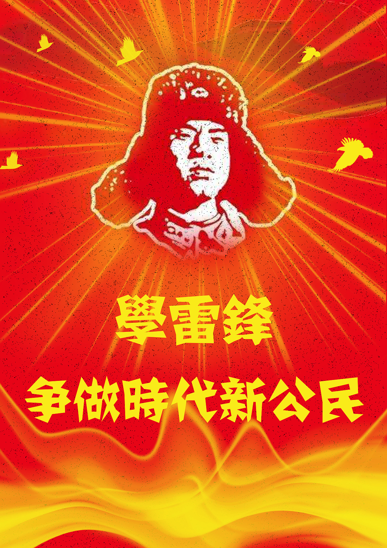 雷锋海报|平面|海报|YJCheng_原创作品-站酷ZCOOL