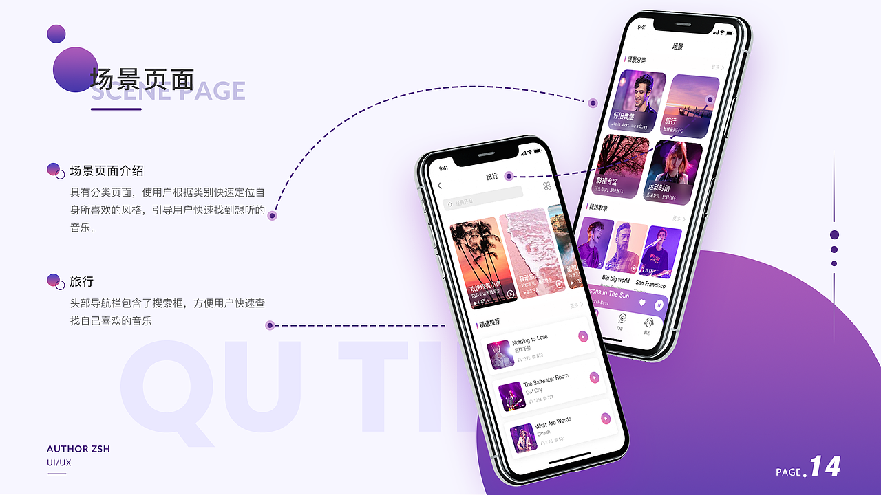 音乐app_趣听音乐_作品集
