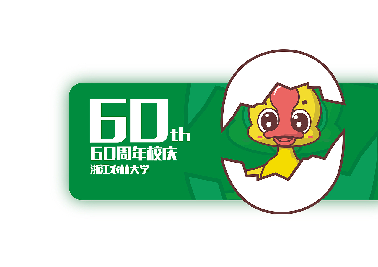 某大学60周年校庆卡通吉祥物设计（图ZODg4OTc1MzY=） - IP形象 - 站酷设计师撩人_金大发原创素材 - 站酷ZCOOL
