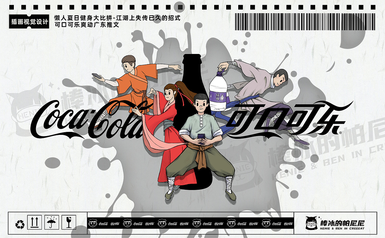 【可口可乐】设计内容总结·部分作品集