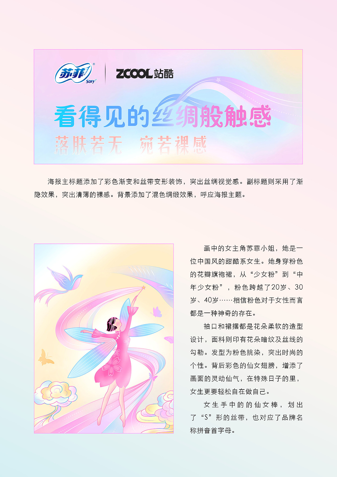 看得见的丝绸般触感之苏菲小姐变身记(图ZMjk1MDA1MjE2) - 海报 - 站酷设计师李小鹿619原创素材 - 站酷ZCOOL