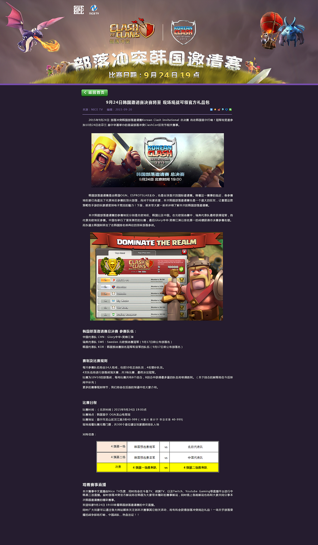 部落冲突coc  网页设计