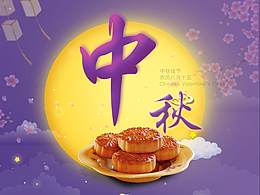 中秋节月饼海报
